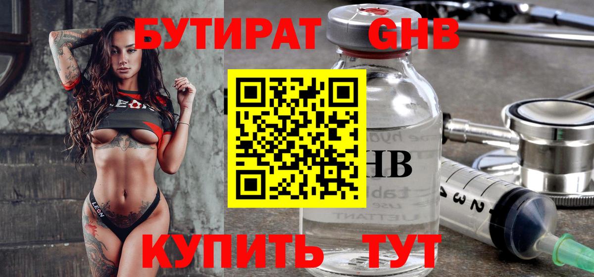 Бутират 1.4BDO Губкинский