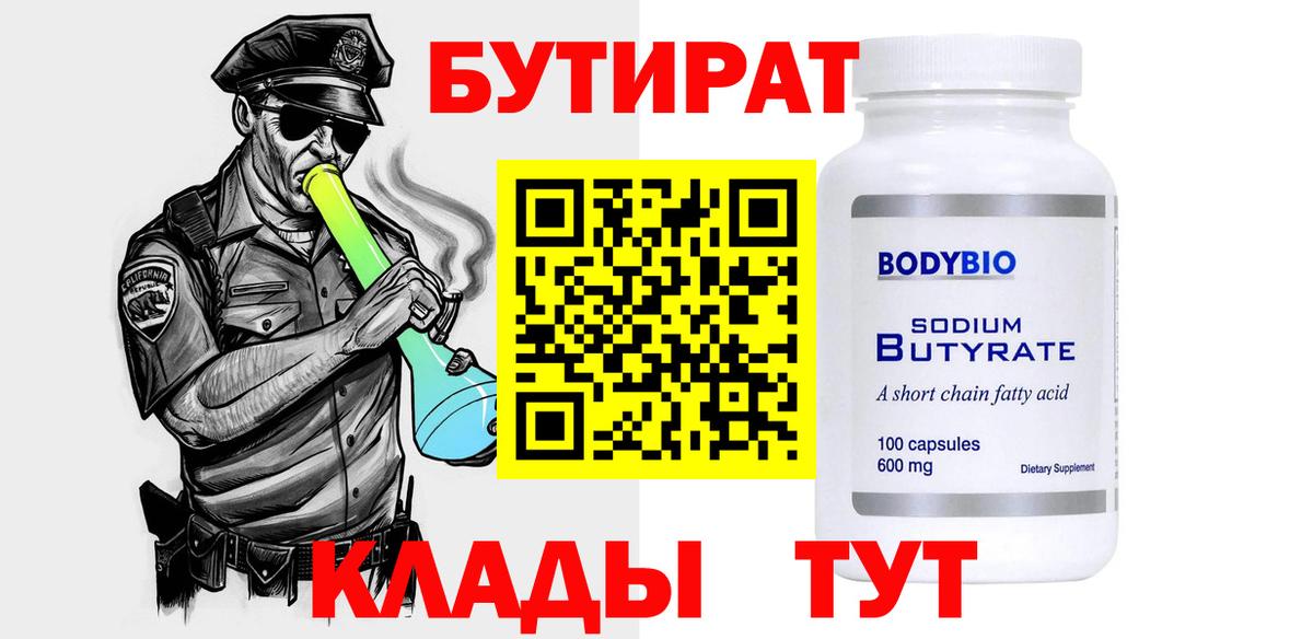 БУТИРАТ буратино  Губкинский 