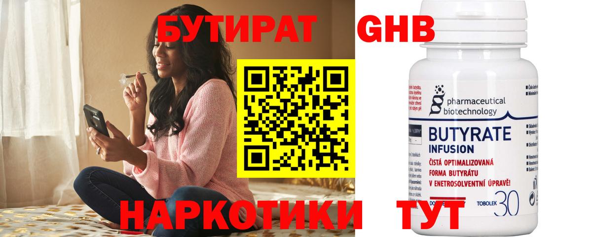 Бутират BDO  Вход с VPN  Губкинский 
