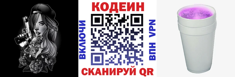 Кодеин Purple Drank  Губкинский 
