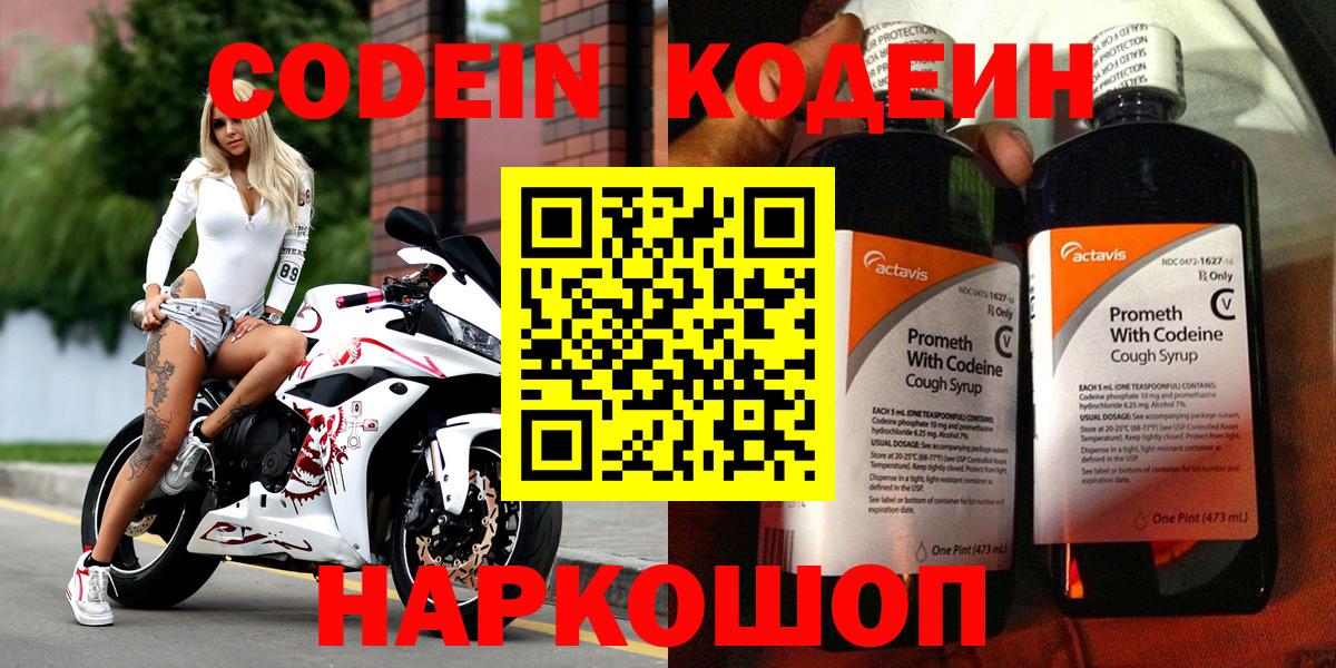 Губкинский  Кодеиновый сироп Lean Purple Drank  Вход с VPN 