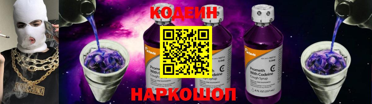 Кодеиновый сироп Lean Purple Drank  Губкинский 