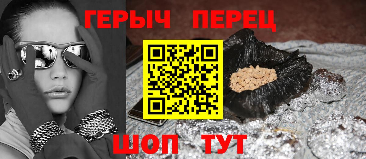 ГЕРОИН хмурый Губкинский