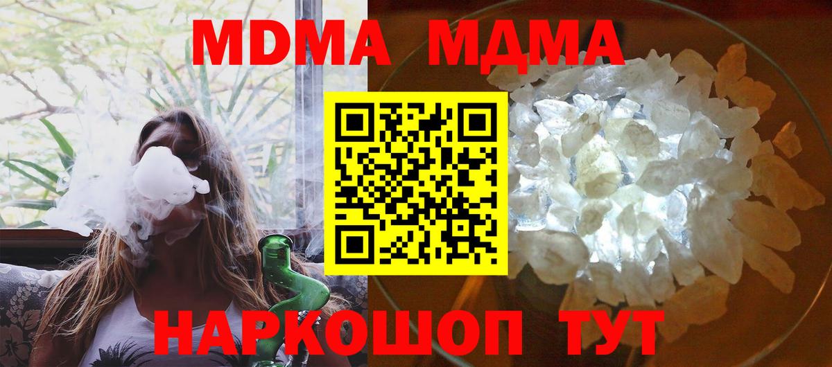 MDMA кристаллы  МДМА  Губкинский 