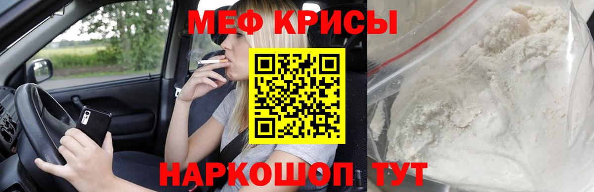 МЯУ-МЯУ 4 MMC  МЕФ  МЯУ-МЯУ  Губкинский  Мефедрон кристаллы 