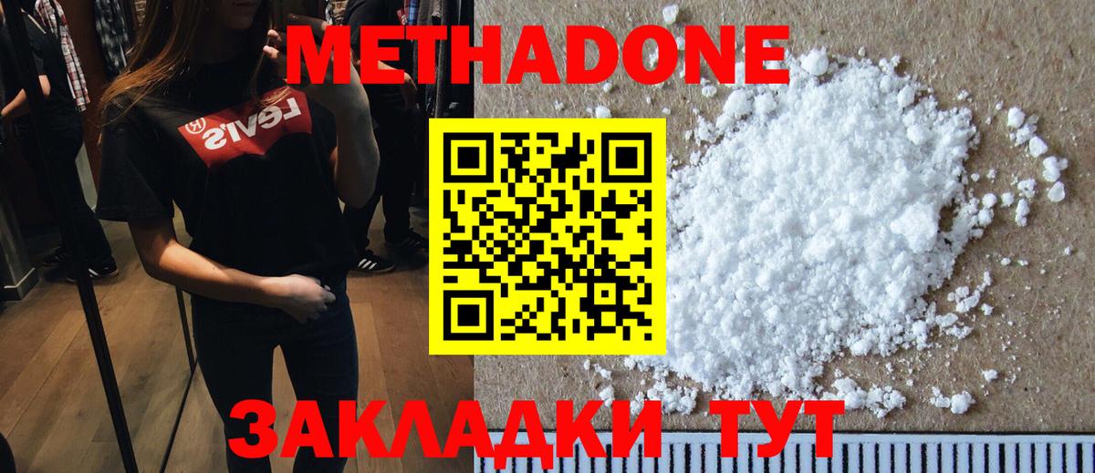 МЕТАДОН methadone Губкинский