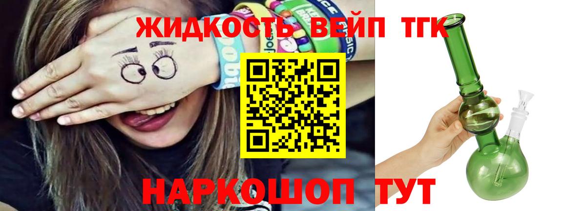 Дистиллят ТГК вейп  Губкинский 